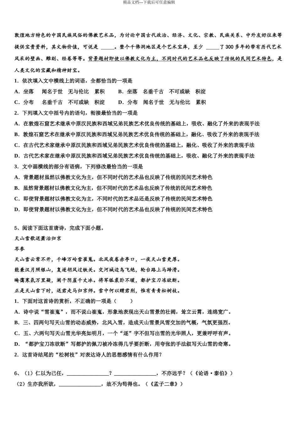 2024年江苏省南通、扬州等七市高三第三次模拟考试语文试卷含解析_第3页