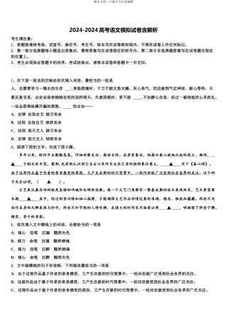 2024年江苏省南通、扬州等七市高三第三次模拟考试语文试卷含解析