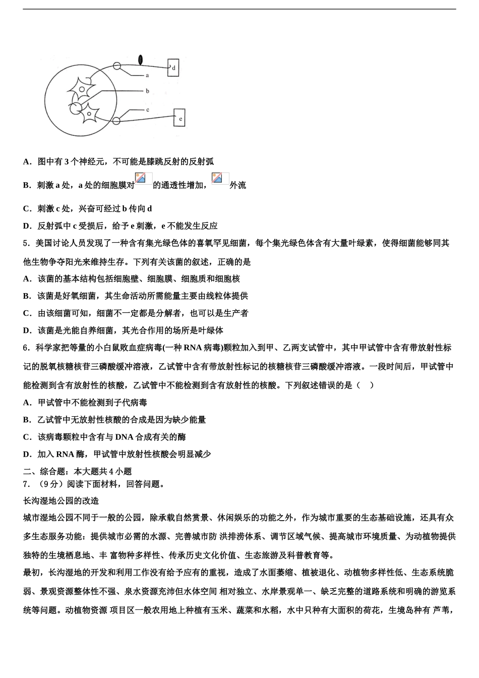 2024年江苏省南通一中高三第六次模拟考试生物试卷含解析_第2页