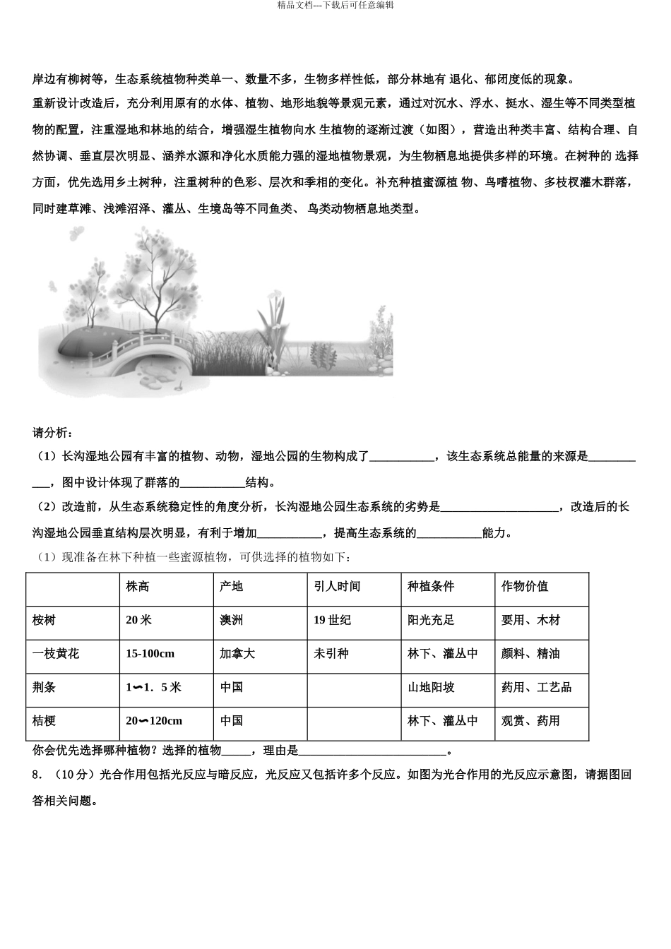 2024年江苏省南通一中高三第六次模拟考试生物试卷含解析_第3页