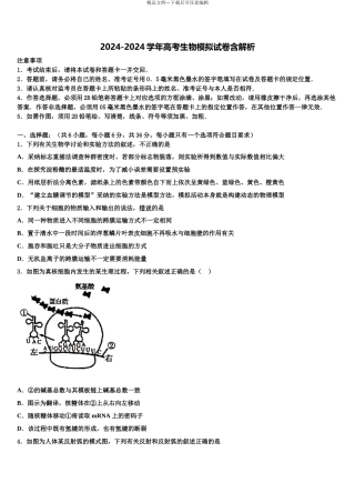 2024年江苏省南通一中高三第六次模拟考试生物试卷含解析