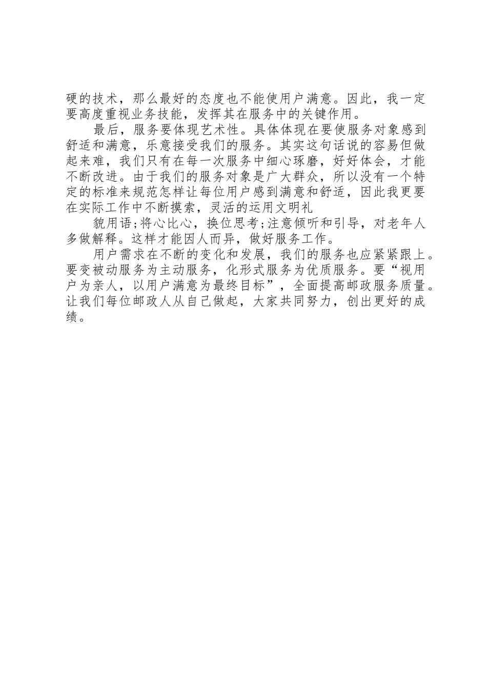 服务质量心得体会_第2页