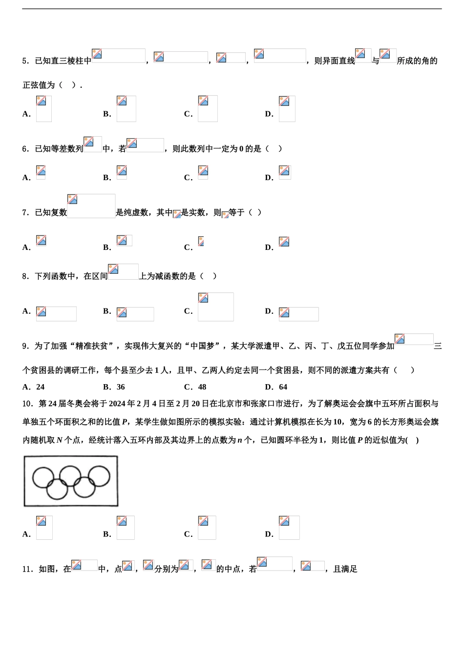 2024年江苏省南通大学附属中学高考冲刺押题数学试卷含解析_第2页