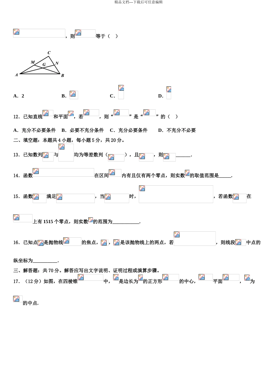 2024年江苏省南通大学附属中学高考冲刺押题数学试卷含解析_第3页