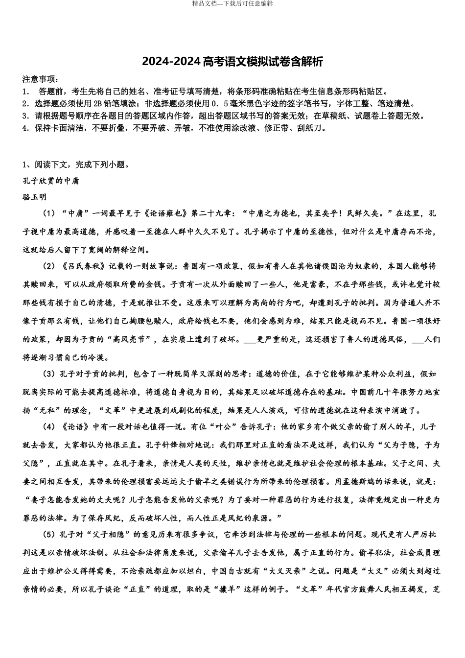 2024年江苏省南通巿启东中学高考冲刺语文模拟试题含解析_第1页