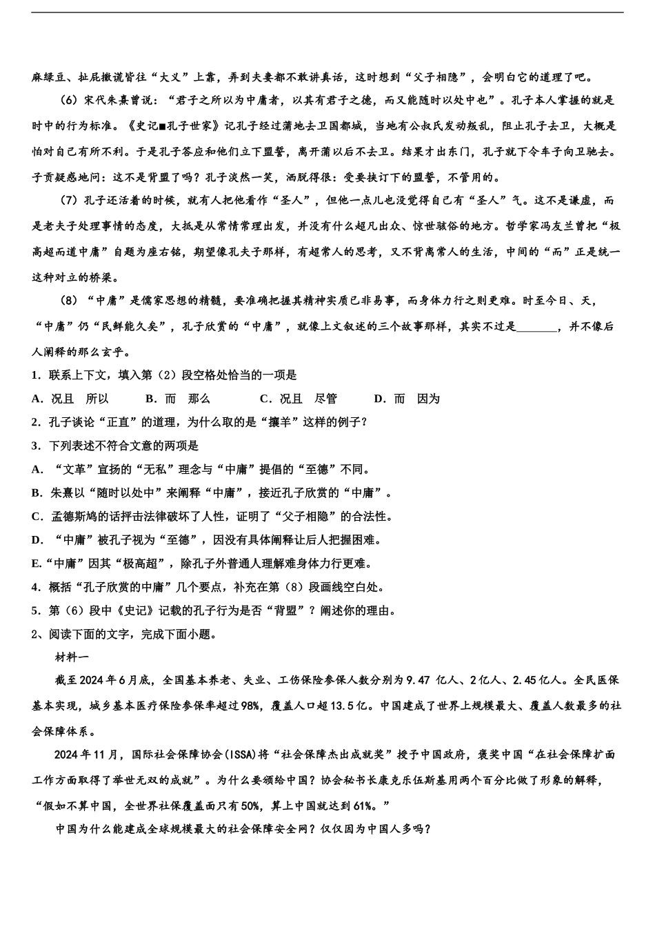 2024年江苏省南通巿启东中学高考冲刺语文模拟试题含解析_第2页