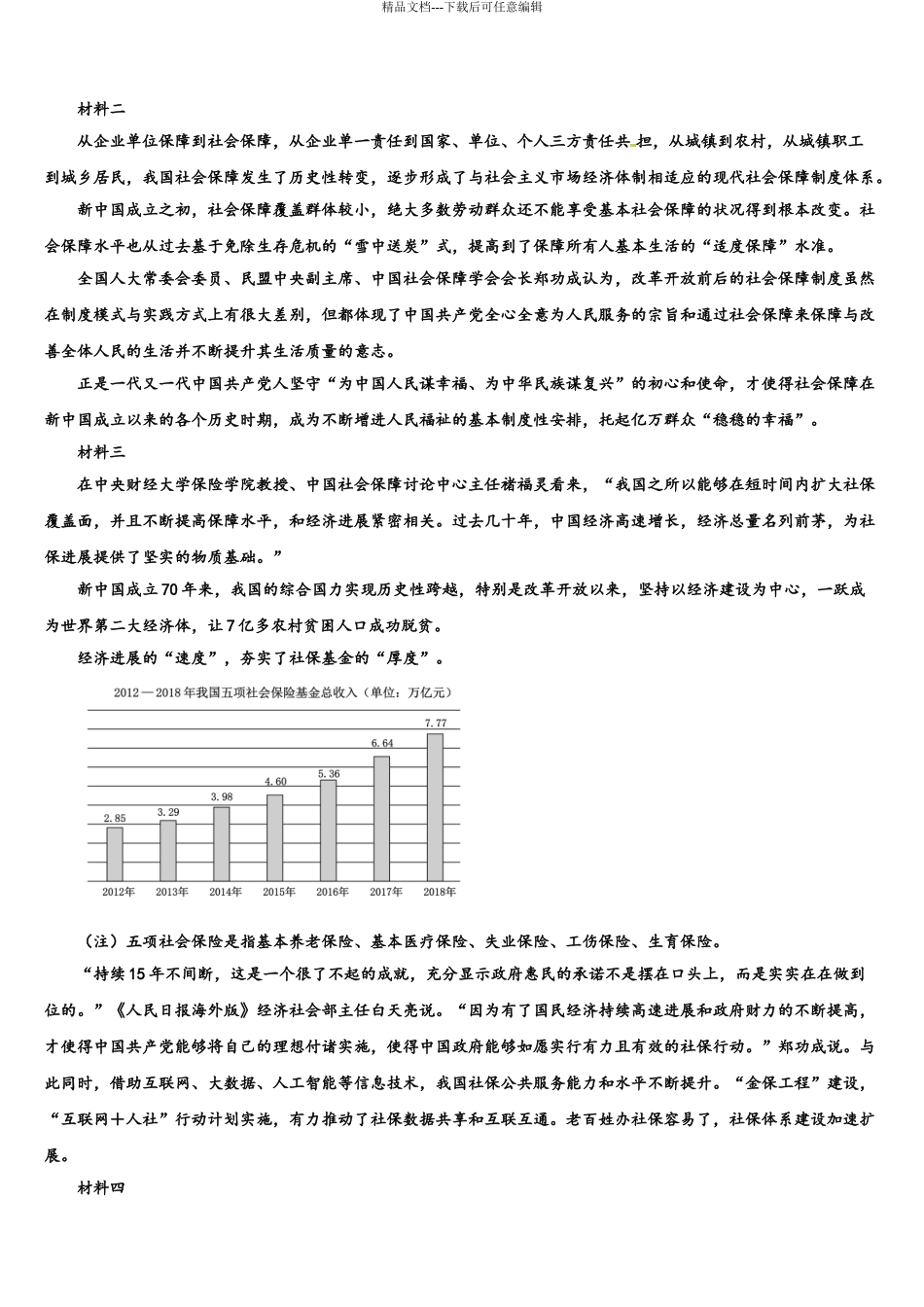2024年江苏省南通巿启东中学高考冲刺语文模拟试题含解析_第3页