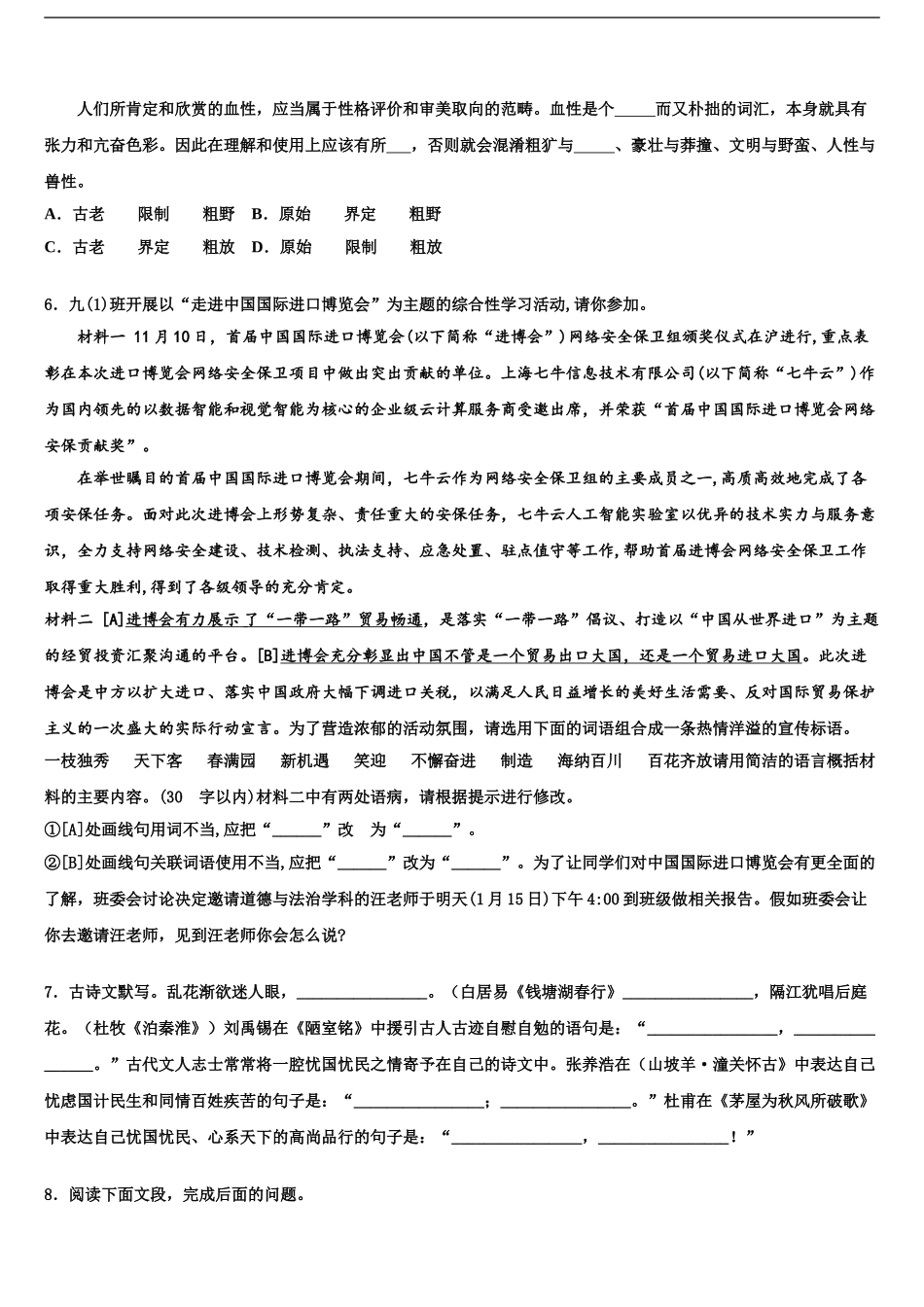 2024年江苏省南通市中考语文四模试卷含解析_第2页