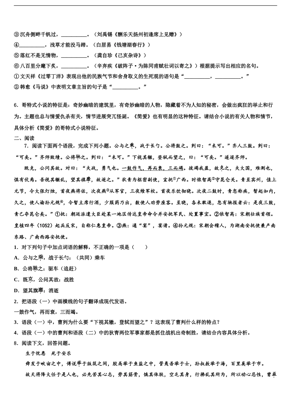 2024年江苏省南通市南通中学初中语文毕业考试模拟冲刺卷含解析_第2页