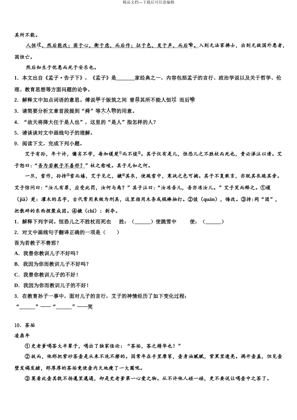 2024年江苏省南通市南通中学初中语文毕业考试模拟冲刺卷含解析_第3页