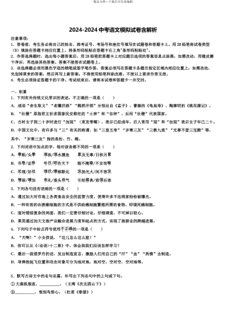 2024年江苏省南通市南通中学初中语文毕业考试模拟冲刺卷含解析