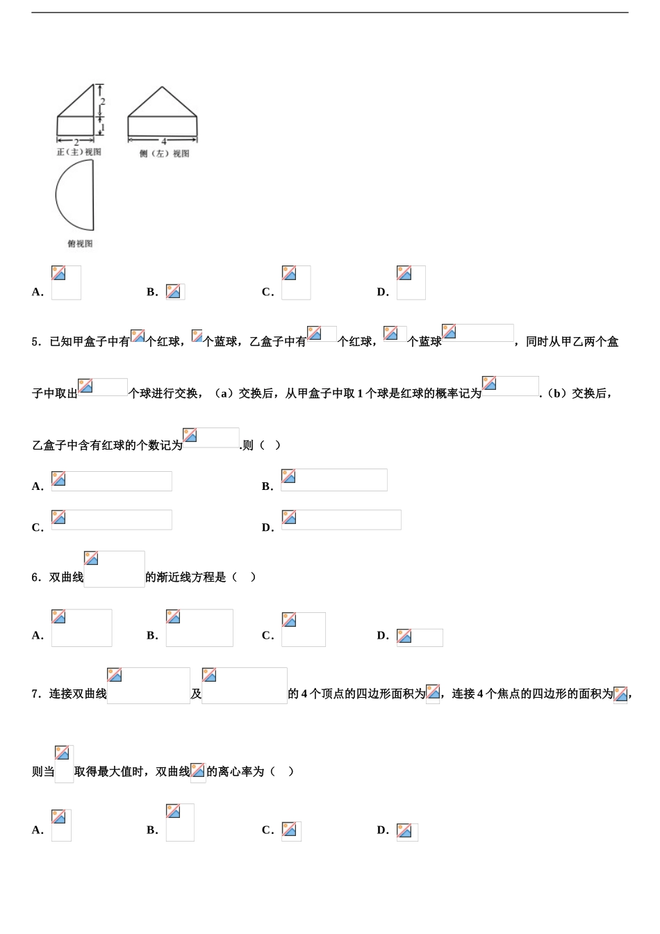2024年江苏省南通市南通第一中学高考压轴卷数学试卷含解析_第2页