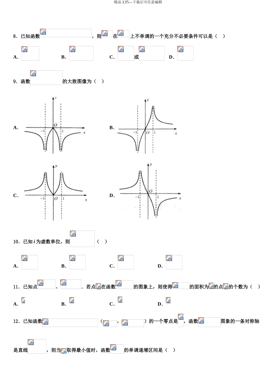 2024年江苏省南通市南通第一中学高考压轴卷数学试卷含解析_第3页
