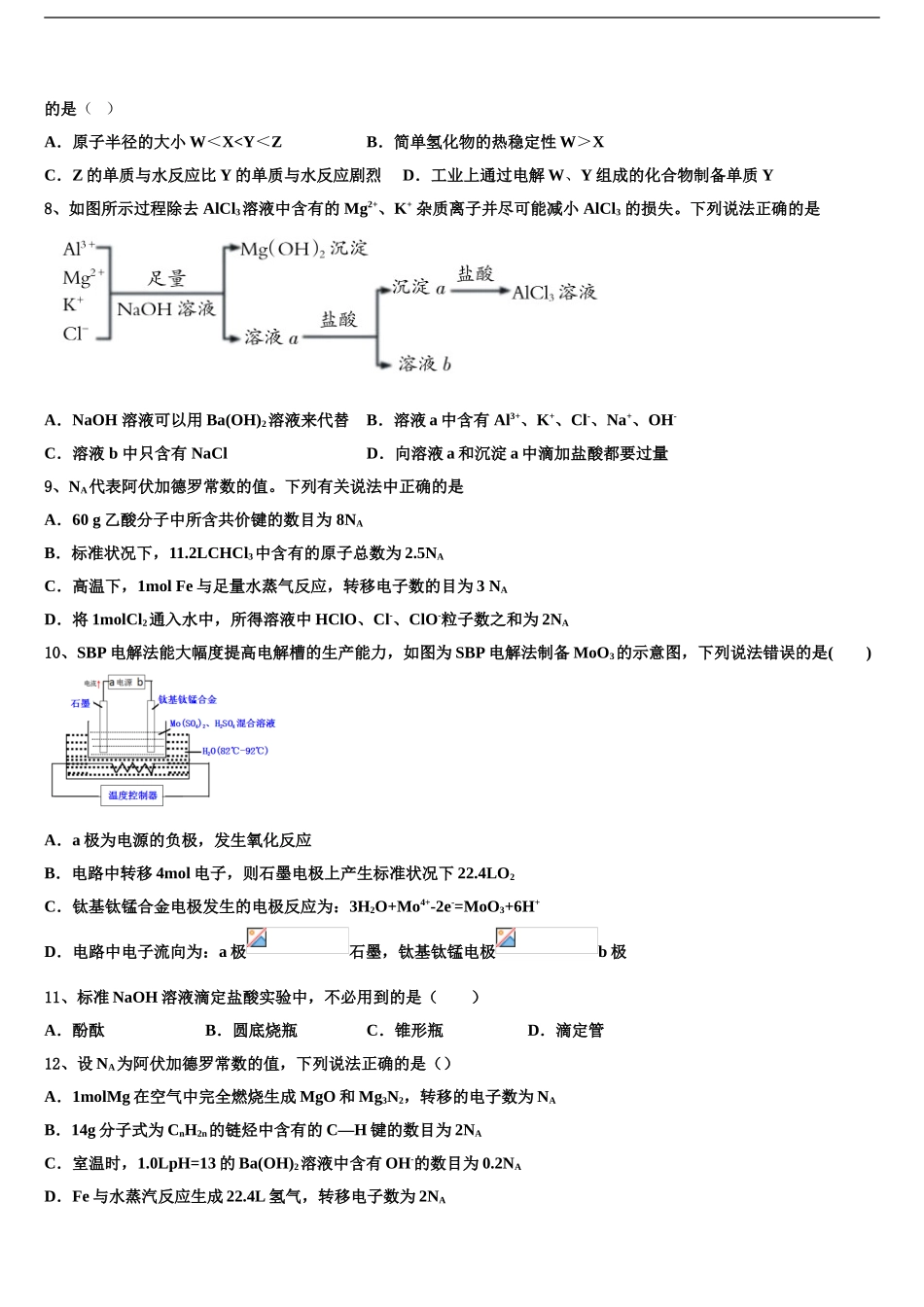 2024年江苏省南通市启东市启东中学高三第一次模拟考试化学试卷含解析_第2页