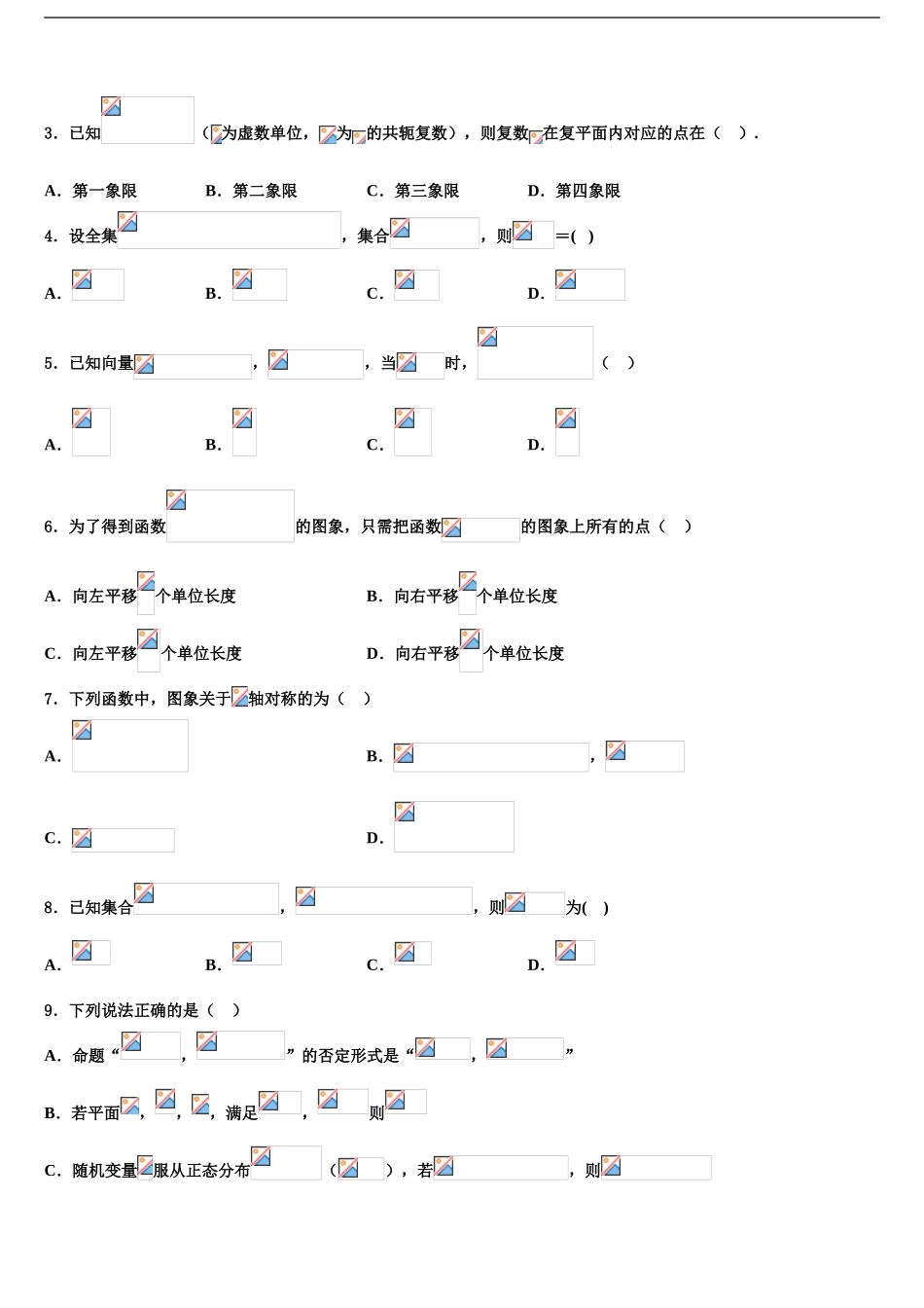 2024年江苏省南通市启东中学高三第五次模拟考试数学试卷含解析_第2页