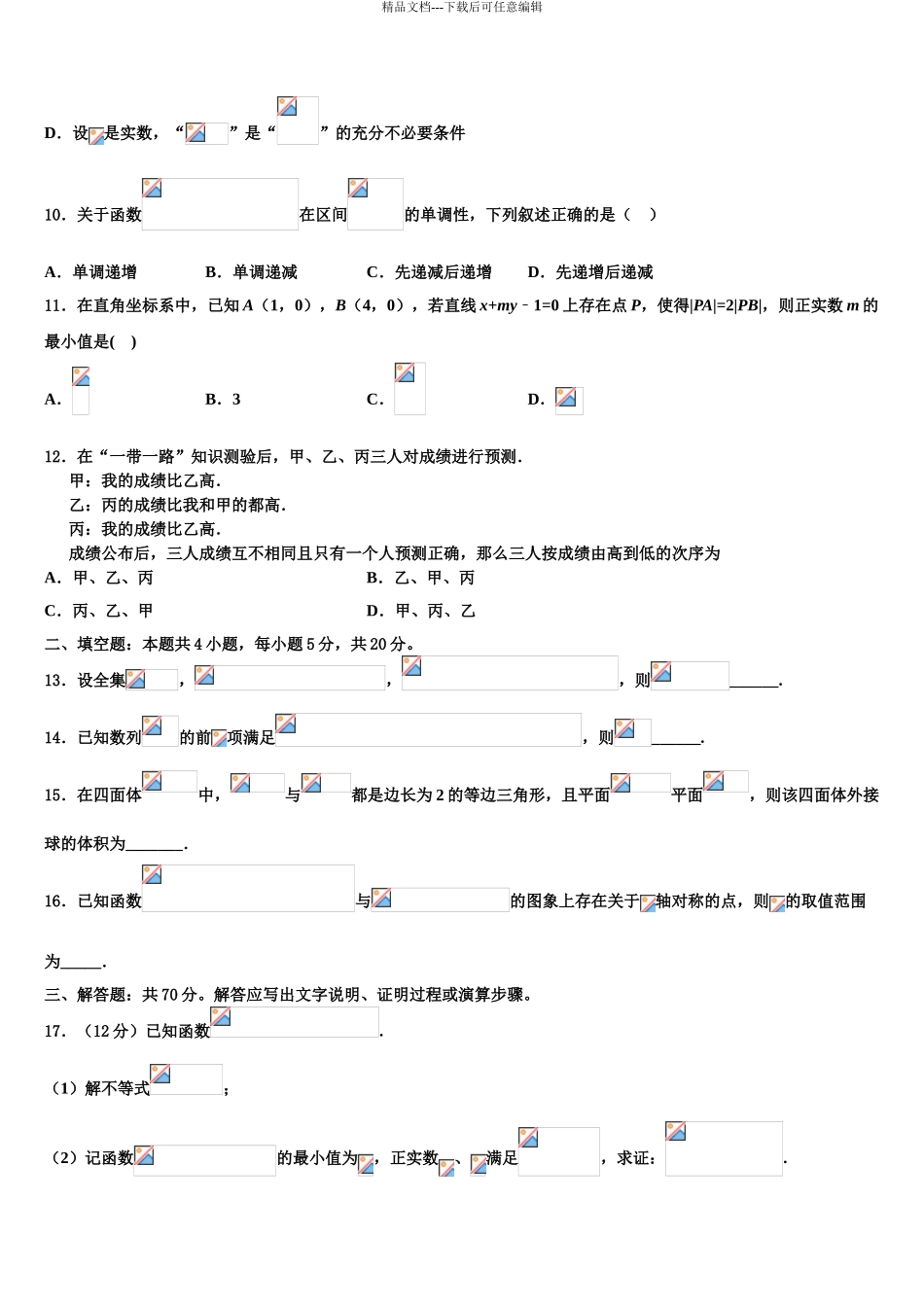 2024年江苏省南通市启东中学高三第五次模拟考试数学试卷含解析_第3页