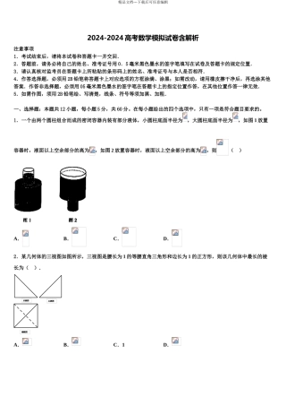 2024年江苏省南通市启东中学高三第五次模拟考试数学试卷含解析