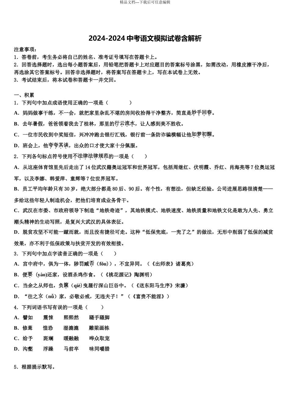 2024年江苏省南通市启东市滨海实验校中考语文四模试卷含解析_第1页