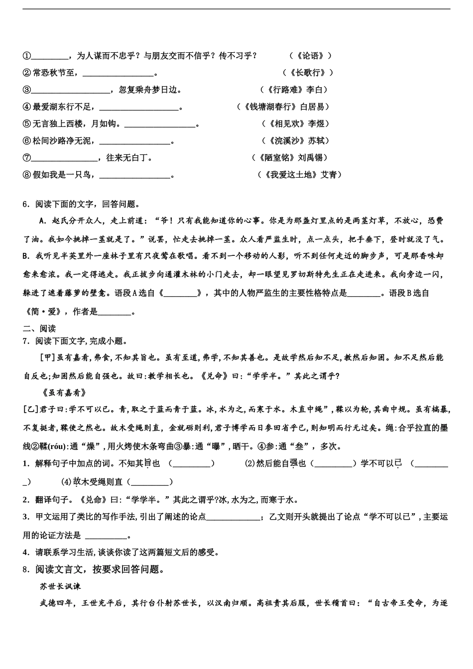 2024年江苏省南通市启东市滨海实验校中考语文四模试卷含解析_第2页