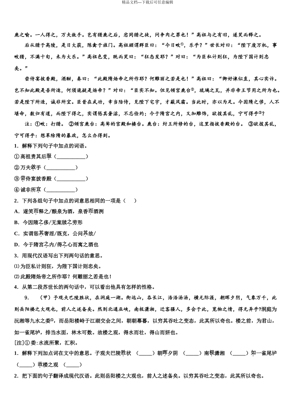 2024年江苏省南通市启东市滨海实验校中考语文四模试卷含解析_第3页