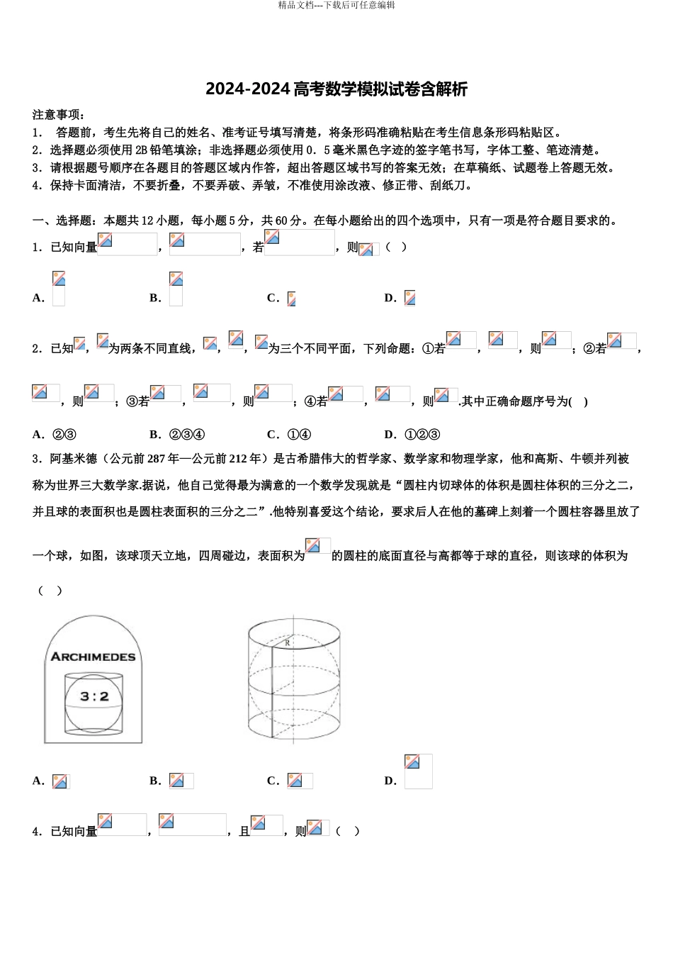 2024年江苏省南通市如东县、徐州市丰县高三第六次模拟考试数学试卷含解析_第1页