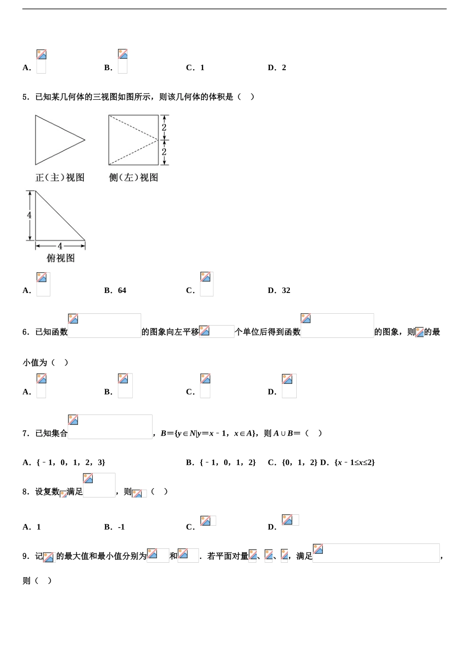 2024年江苏省南通市如东县、徐州市丰县高三第六次模拟考试数学试卷含解析_第2页