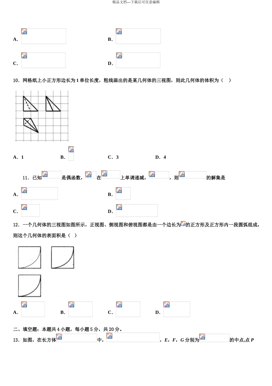 2024年江苏省南通市如东县、徐州市丰县高三第六次模拟考试数学试卷含解析_第3页