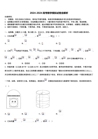 2024年江苏省南通市如东县、徐州市丰县高三第六次模拟考试数学试卷含解析
