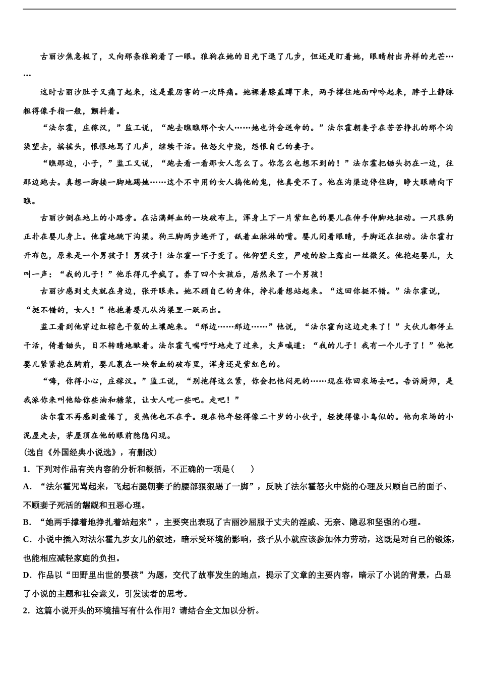 2024年江苏省南通市如东县、徐州市丰县高考语文三模试卷含解析_第2页