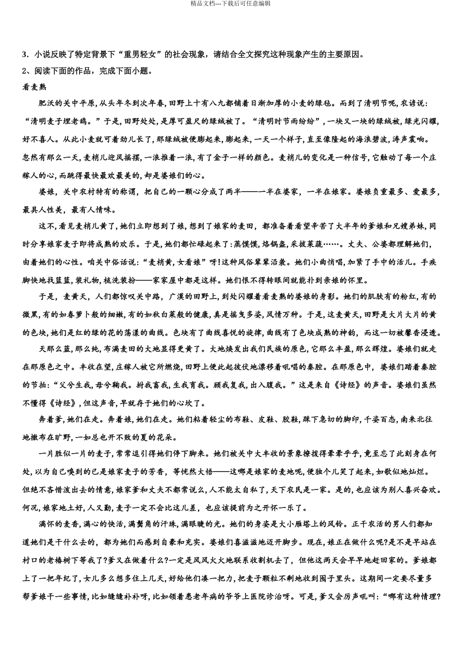 2024年江苏省南通市如东县、徐州市丰县高考语文三模试卷含解析_第3页