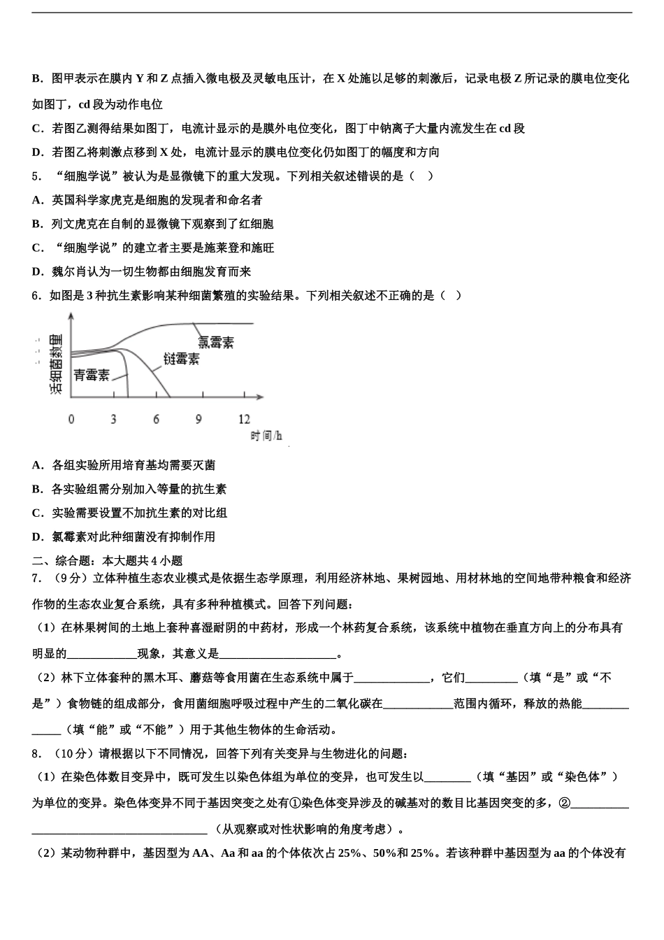 2024年江苏省南通市如东县马塘中学高三第二次诊断性检测生物试卷含解析_第2页
