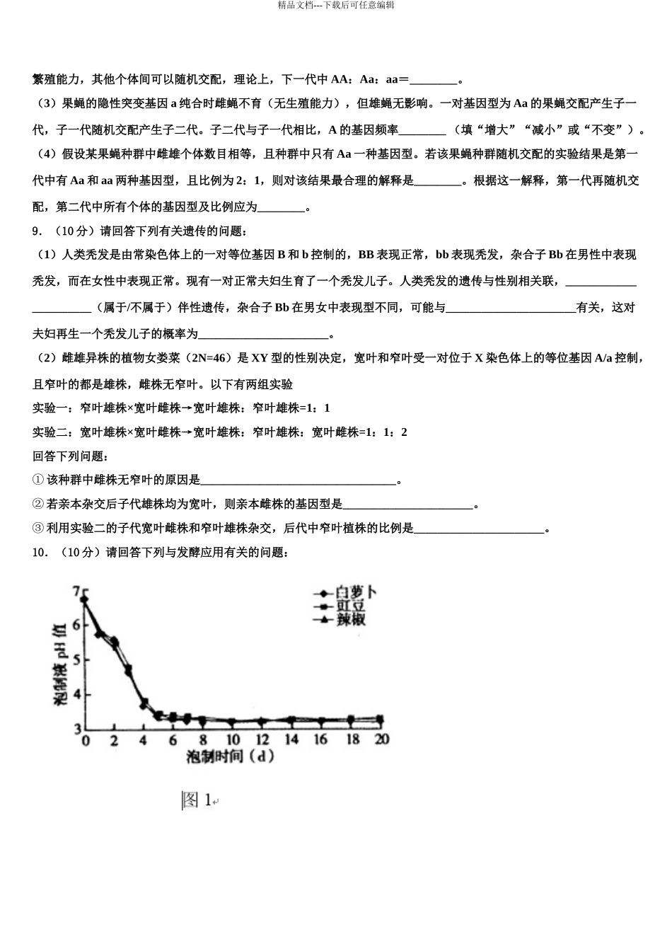 2024年江苏省南通市如东县马塘中学高三第二次诊断性检测生物试卷含解析_第3页