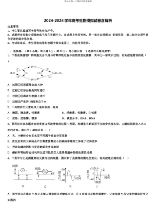 2024年江苏省南通市如东县马塘中学高三第二次诊断性检测生物试卷含解析