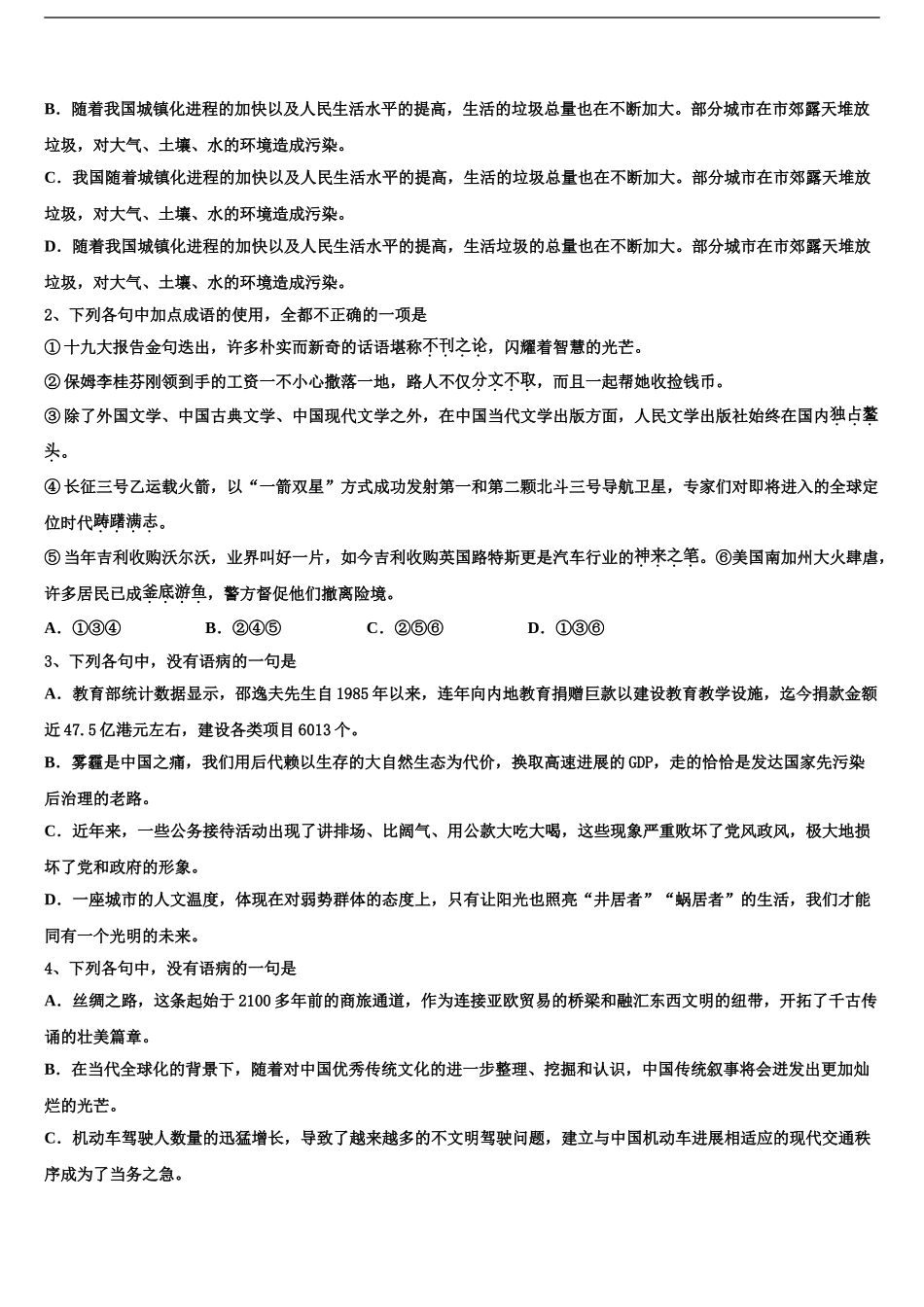 2024年江苏省南通市如东县高考考前模拟语文试题含解析_第2页
