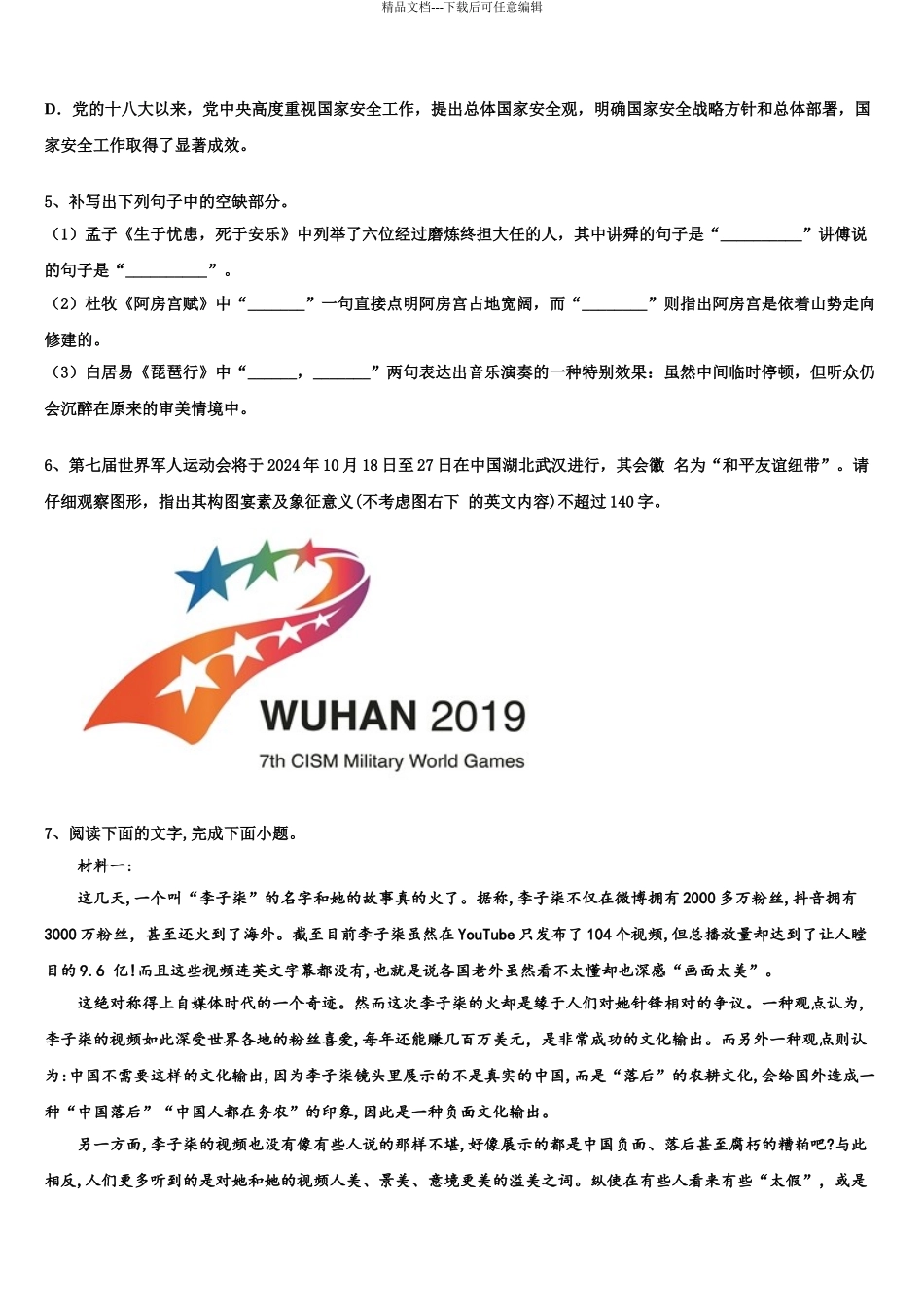 2024年江苏省南通市如东县高考考前模拟语文试题含解析_第3页