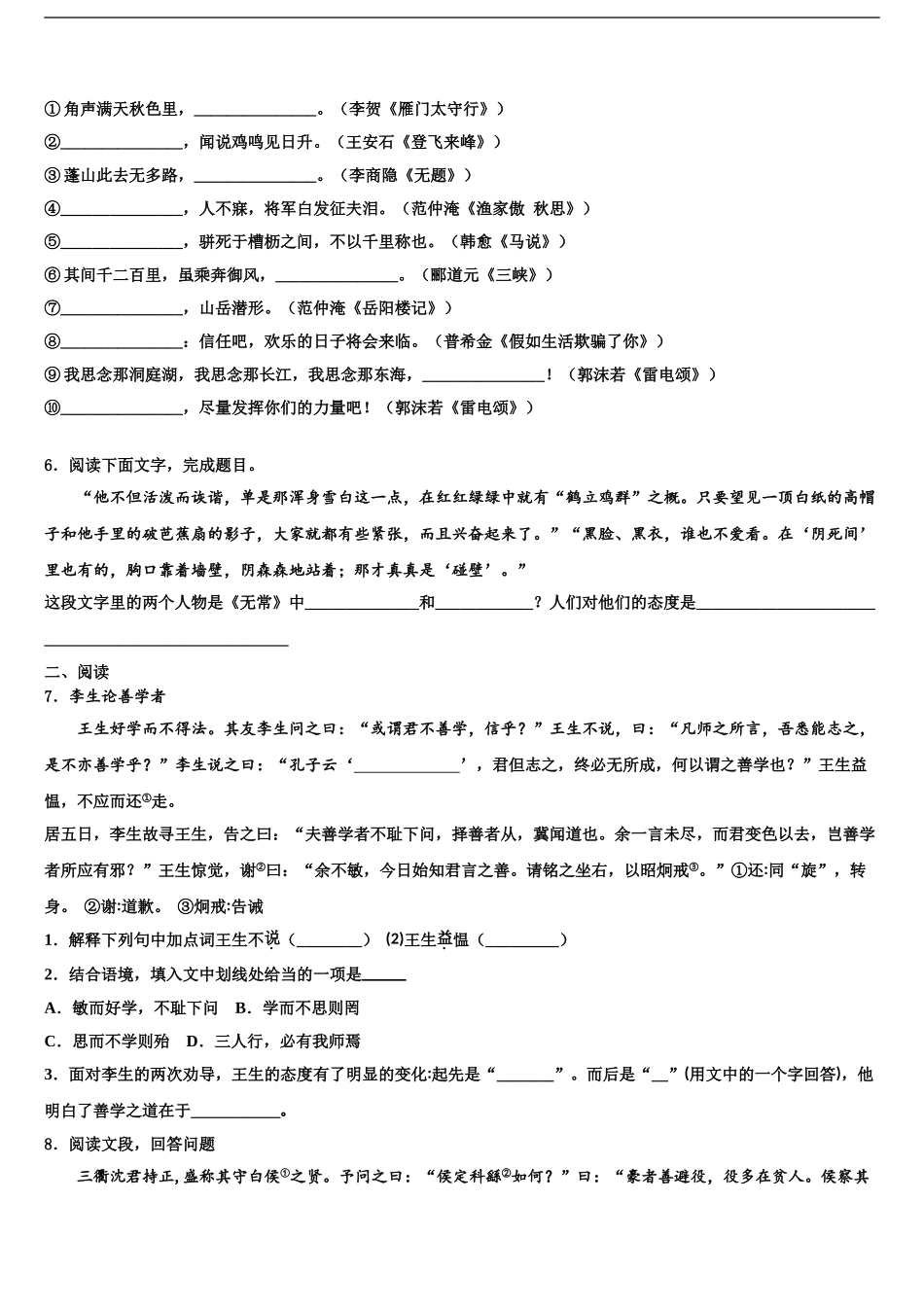 2024年江苏省南通市如皋中考语文模拟精编试卷含解析_第2页