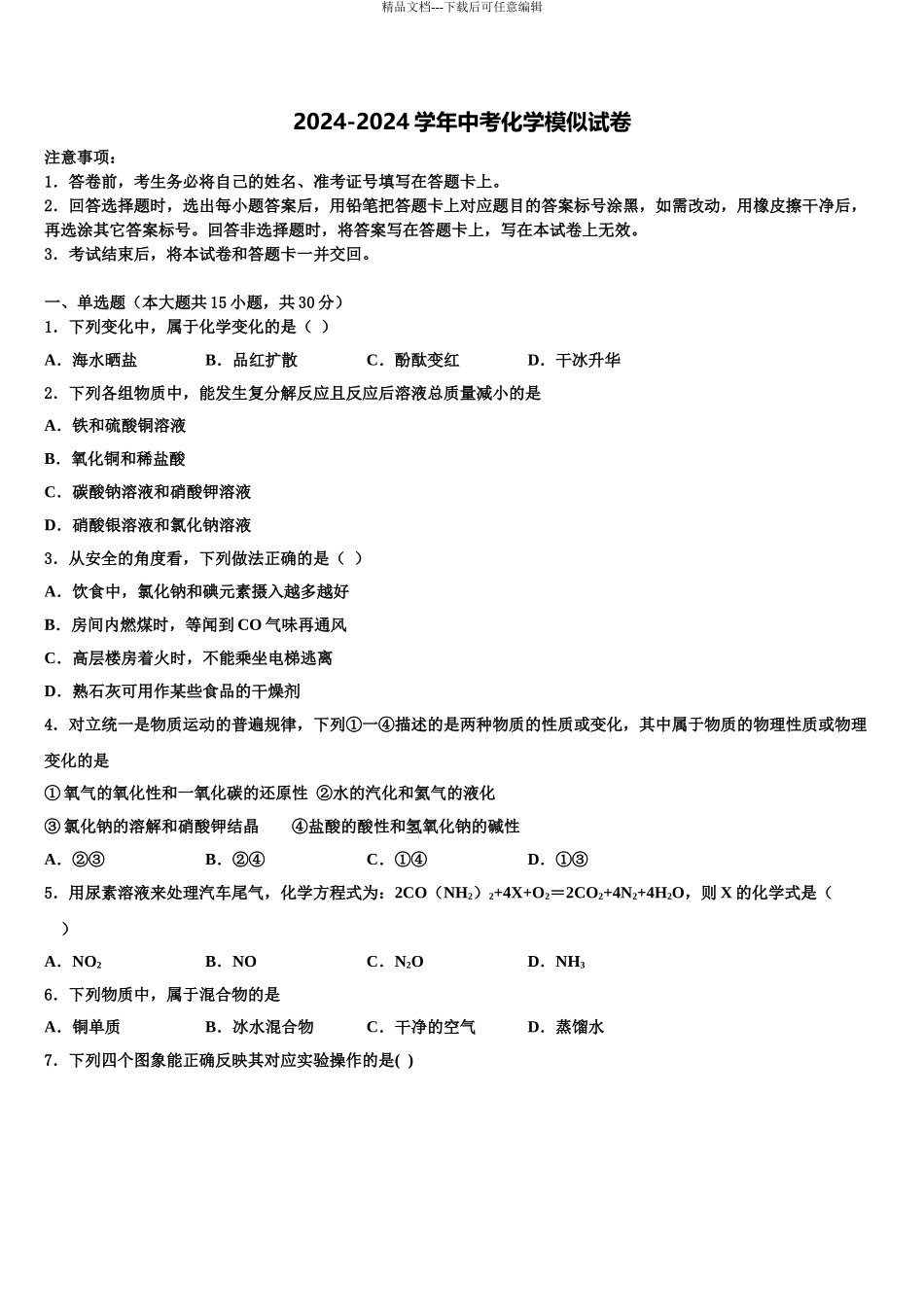 2024年江苏省南通市小海中学中考化学考前最后一卷含解析_第1页