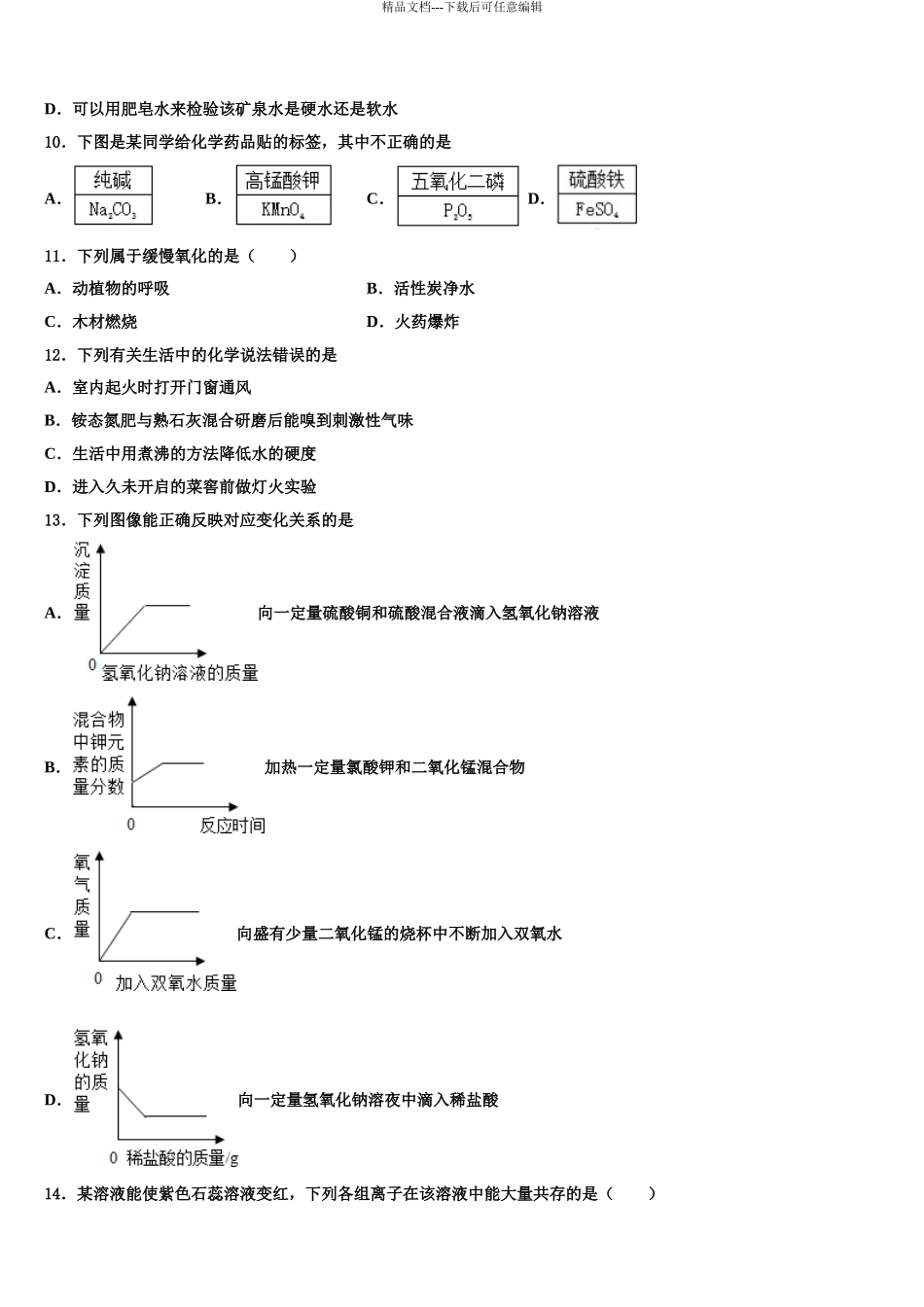 2024年江苏省南通市小海中学中考化学考前最后一卷含解析_第3页