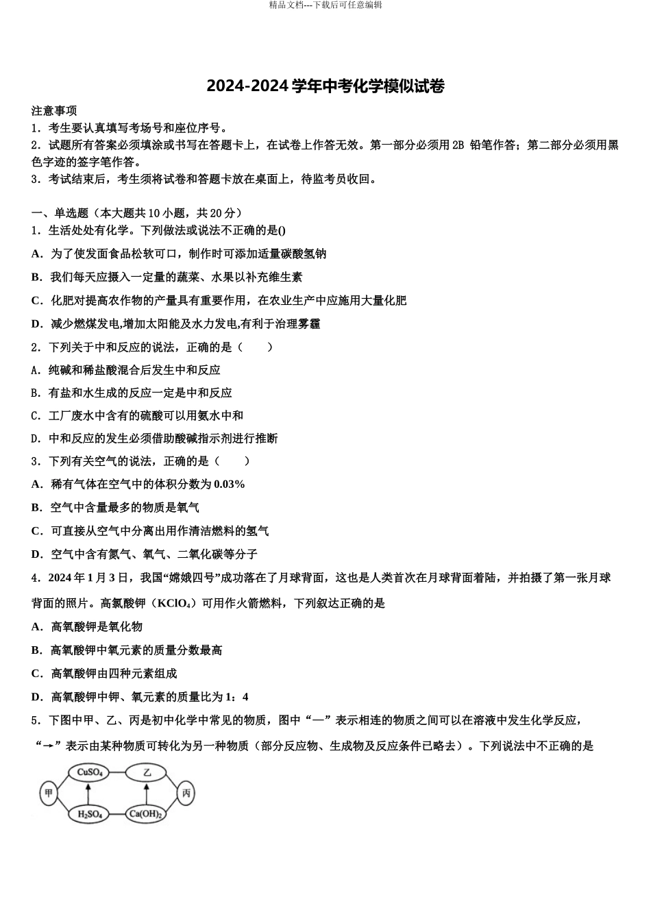 2024年江苏省南通市小海中学中考联考化学试题含解析_第1页