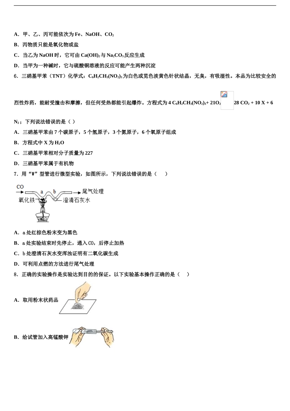 2024年江苏省南通市小海中学中考联考化学试题含解析_第2页