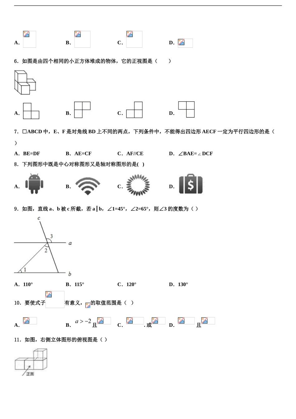 2024年江苏省南通市崇川区启秀中学中考数学仿真试卷含解析_第2页
