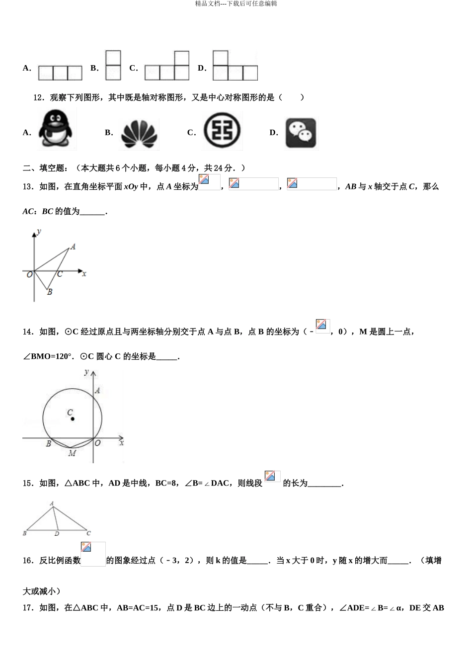2024年江苏省南通市崇川区启秀中学中考数学仿真试卷含解析_第3页