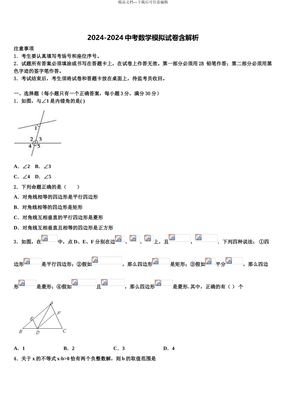 2024年江苏省南通市新桥中学中考数学模试卷含解析_第1页