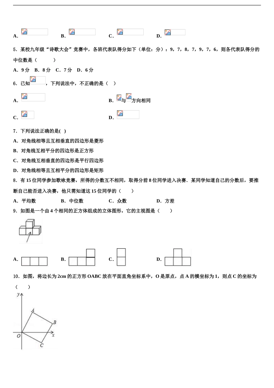 2024年江苏省南通市新桥中学中考数学模试卷含解析_第2页