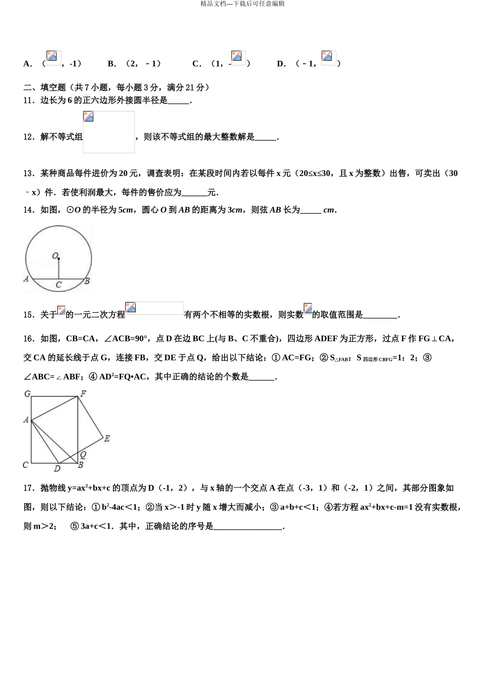 2024年江苏省南通市新桥中学中考数学模试卷含解析_第3页