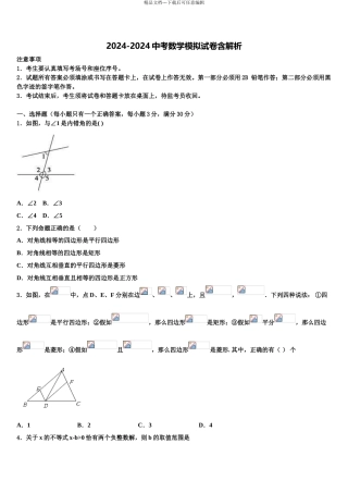 2024年江苏省南通市新桥中学中考数学模试卷含解析