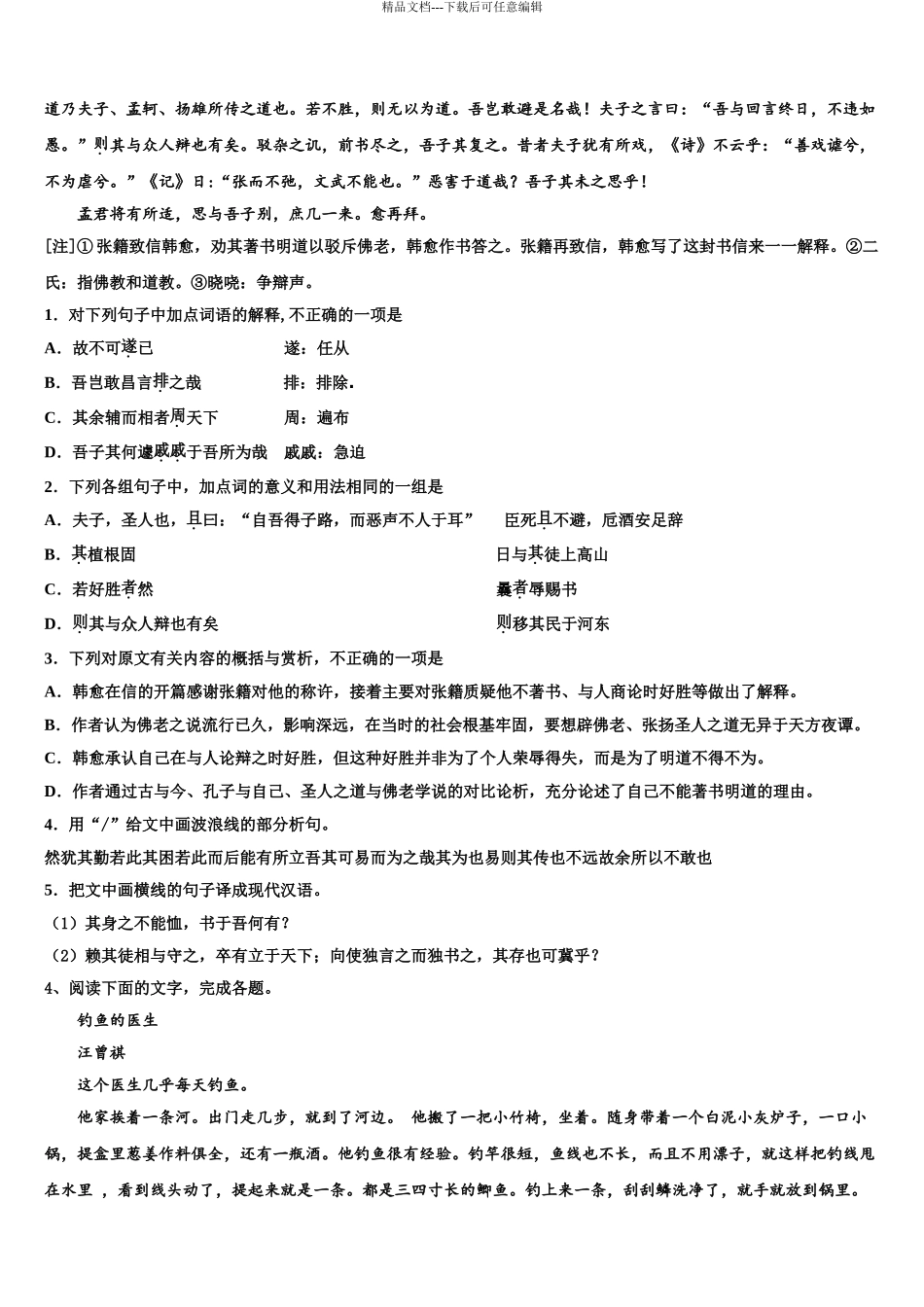 2024年江苏省南通市栟茶高级中学高三下学期一模考试语文试题含解析_第3页