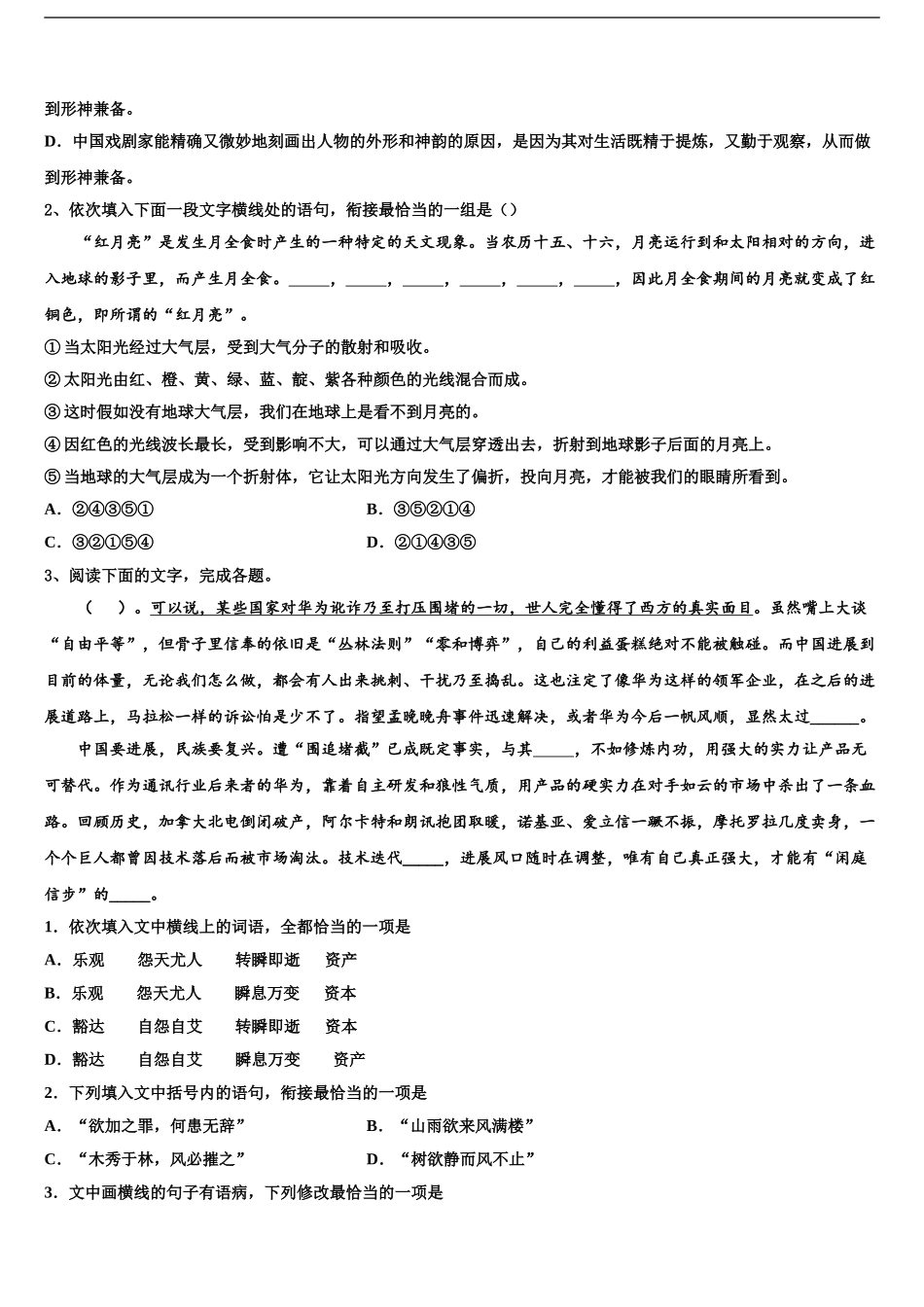 2024年江苏省南通市海安中学高考冲刺语文模拟试题含解析_第2页