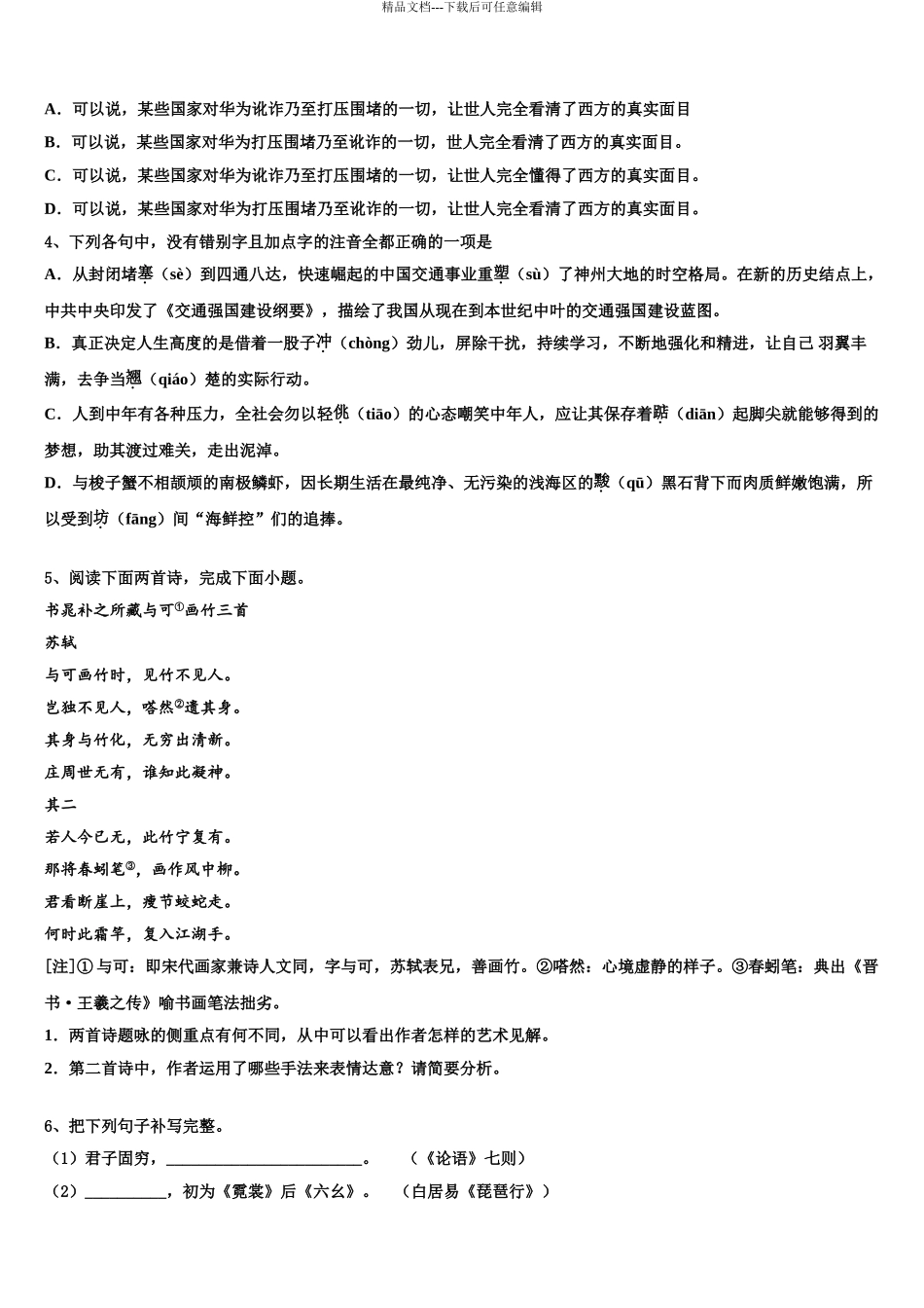 2024年江苏省南通市海安中学高考冲刺语文模拟试题含解析_第3页