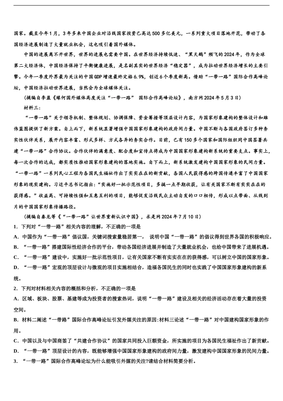 2024年江苏省南通市海安县南莫中学高三下第一次测试语文试题含解析_第2页